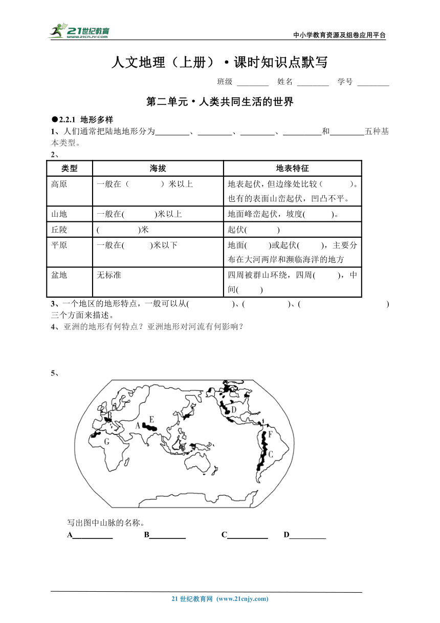 初中历史与社会 人文地理上册 2.2.1 地形多样知识点默写（含答案）