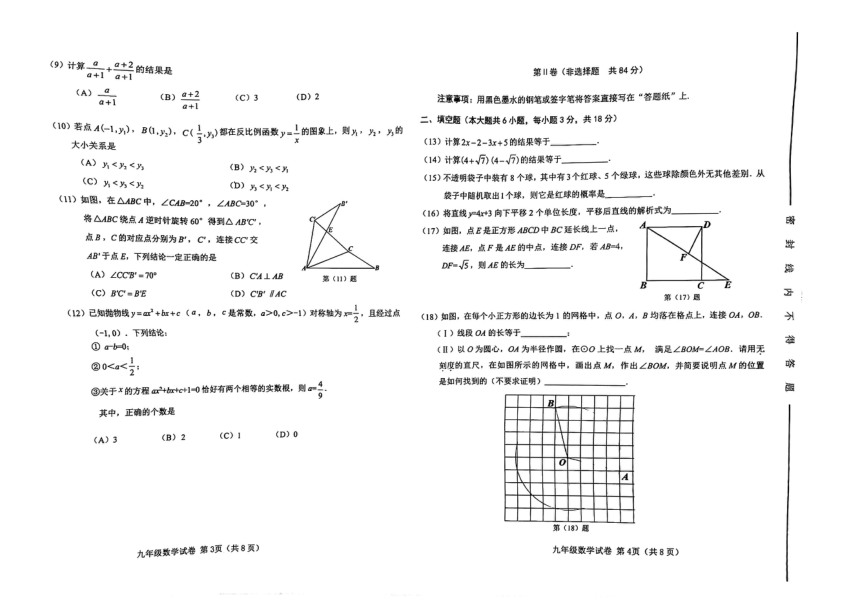 天津市西青区2022-2023学年九年级第二学期一模数学试卷（pdf版 含答案）