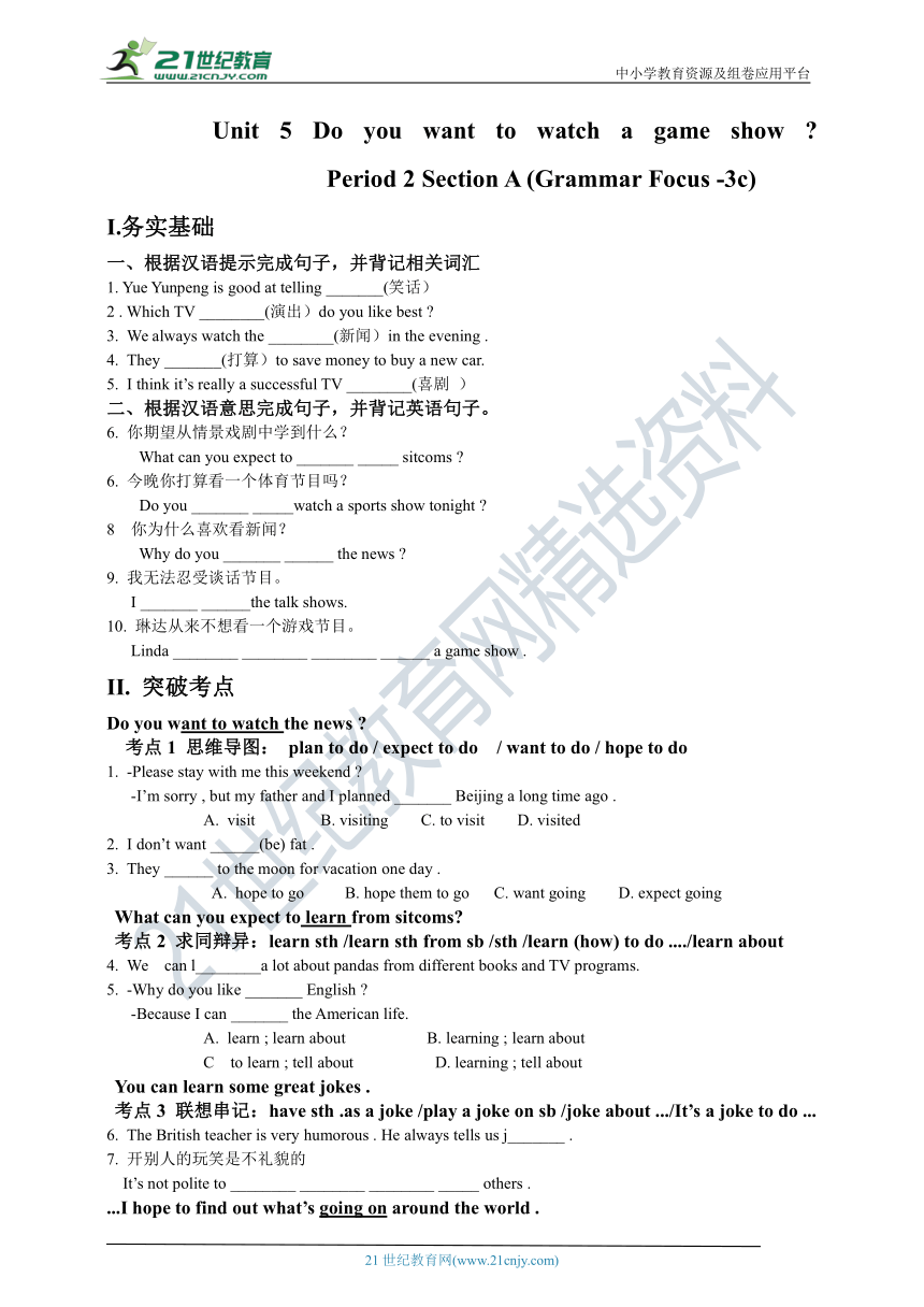 Unit 5 Do you want to watch a game show    Section A (Grammar Focus-3c) 务实基础+考点突破+拓展延伸