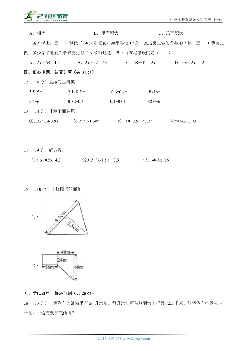 北京版小学数学五年级上册期末模拟卷（含答案）
