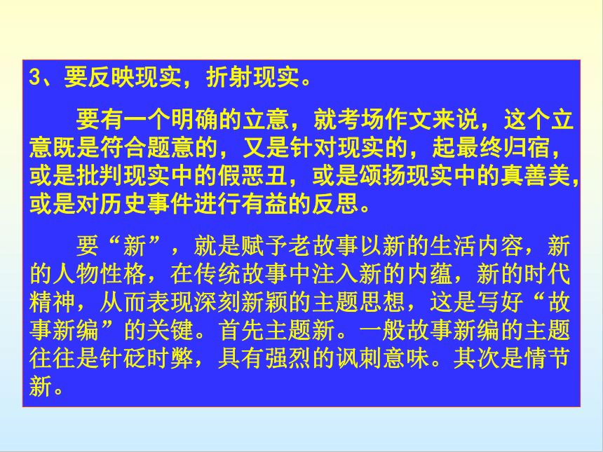 2023届高考作文指导 “故事新编法”写作例说 课件(共24张PPT)