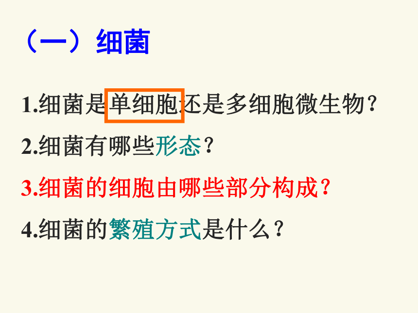 18.1 微生物在生物圈中的作用课件(共32张PPT)