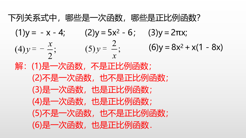 沪科版数学八年级上册12.2一次函数（第1课时）同步课件(共23张PPT)