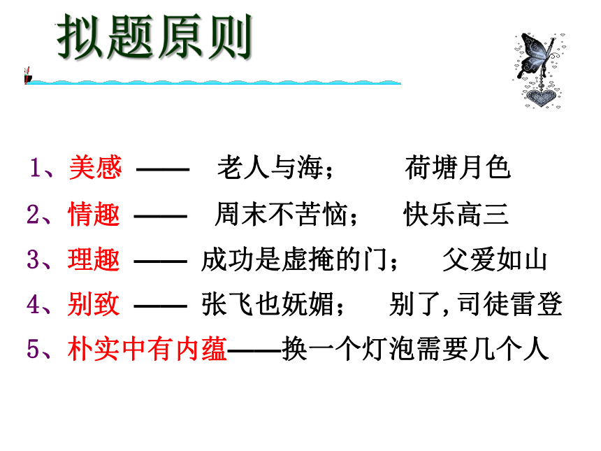 2023届高考写作指导：作文亮点设计——拟题、开头、结尾、结构 课件(共49张PPT)