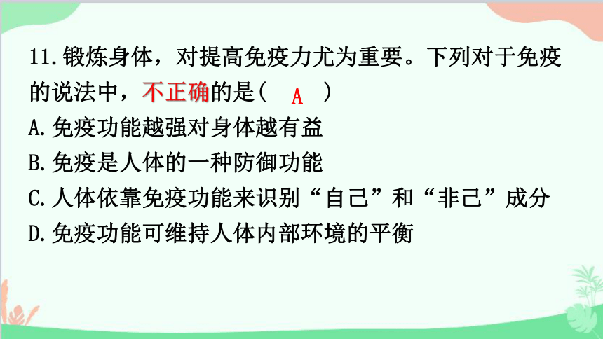 2023年中考生物复习 主题五  人体生理与健康   (三)传染病和免疫、生活习惯与行为习题课件(共37张PPT)