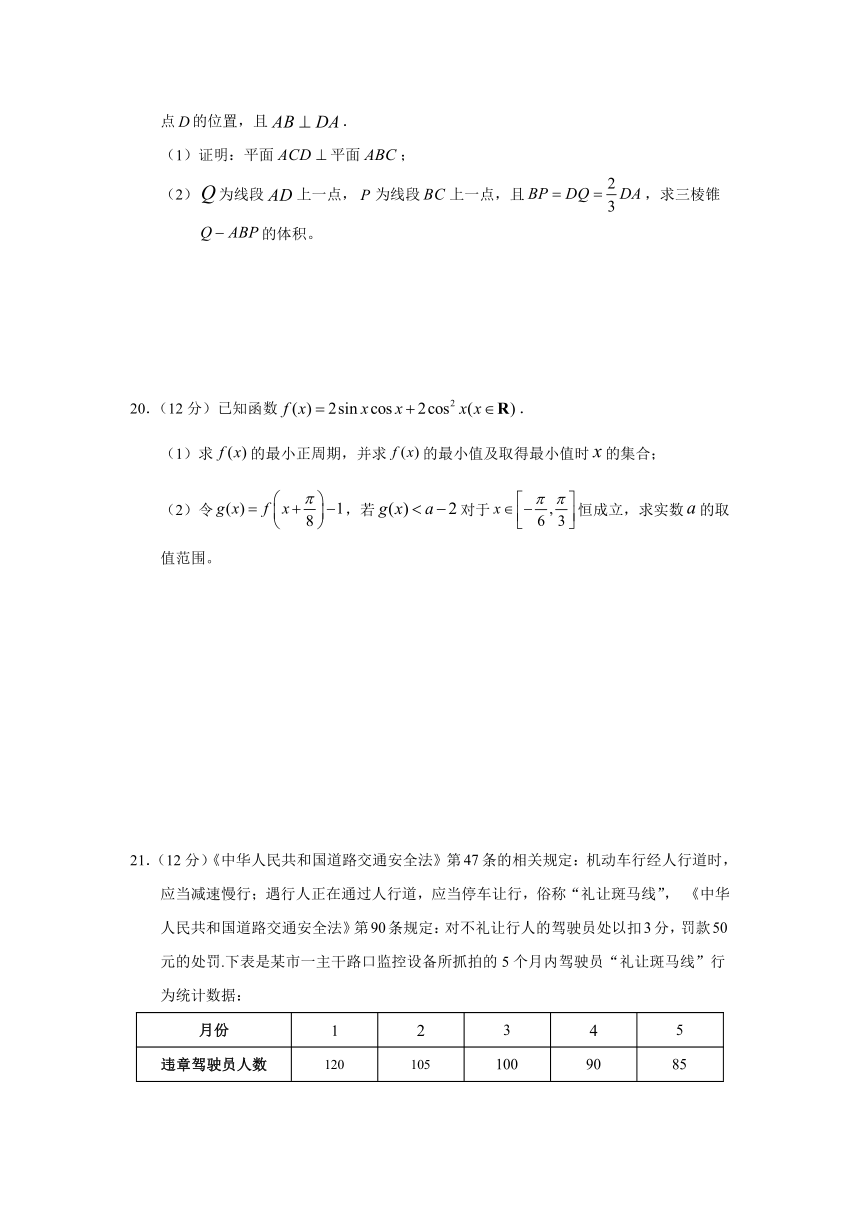 四川省广安市代市高级中学2021-2022学年高二上学期12月月考（非网）数学（文）试题（Word版含答案）