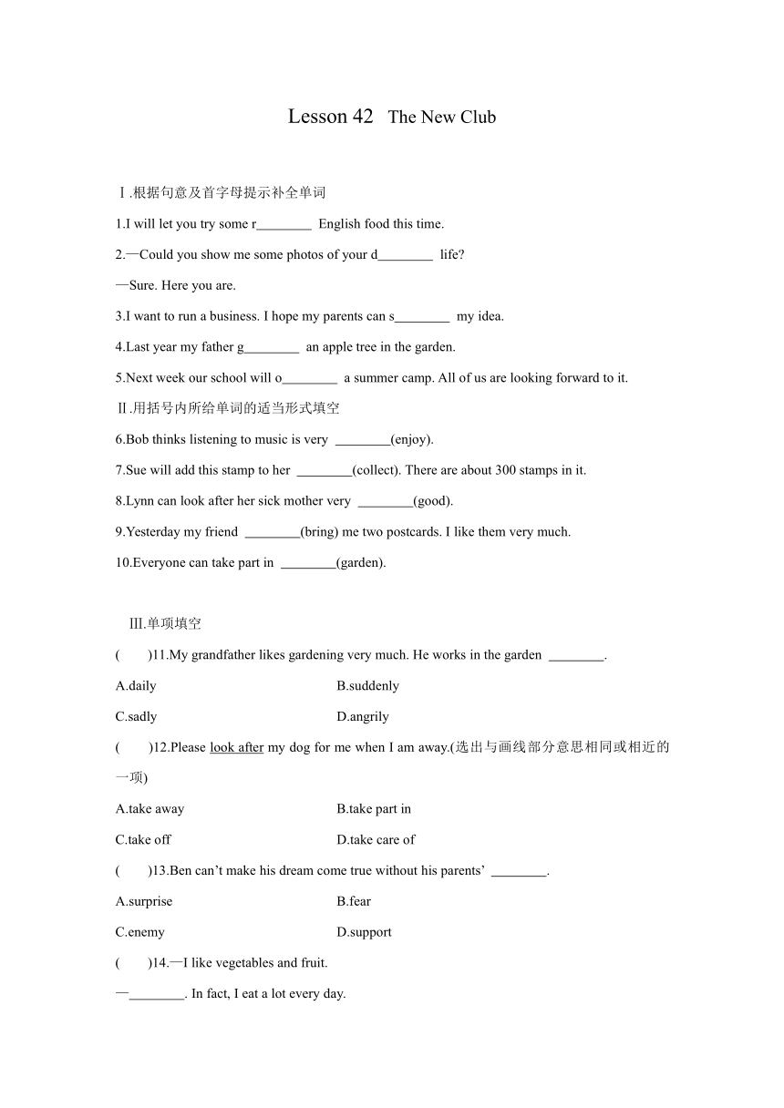 Unit 7  Lesson 42　The New Club 同步课时练习（Word版，含答案）