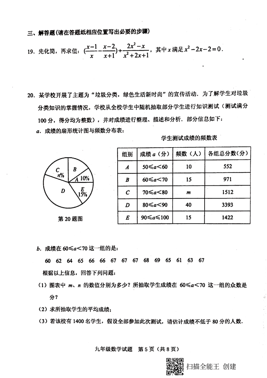 山东省肥城市2020-2021学年九年级下学期期中（模拟）数学试题（PDF版，含答案）