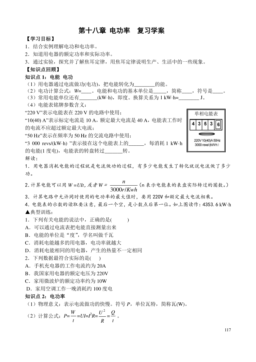 【人教版】物理九年级全册 第18章 电功率 复习学案（pdf版，无答案）