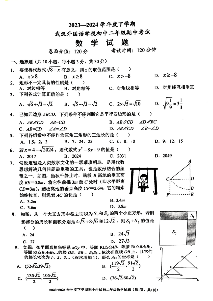 湖北省武汉市武汉外国语学校2023-2024学年八年级下学期期中数学试卷（图片版，无答案）