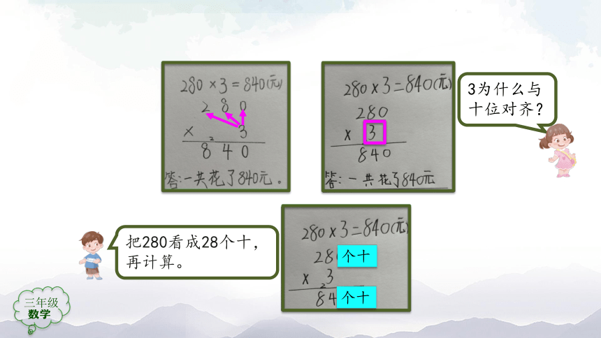 人教版三年级数学上册课件- 多位数乘一位数笔算（第5课时）（19张ppt）