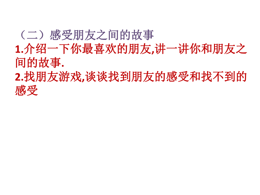 三年级下册心理健康课件-第二十八课 这样做才是真正的朋友 手拉手好朋友( 12张PPT)