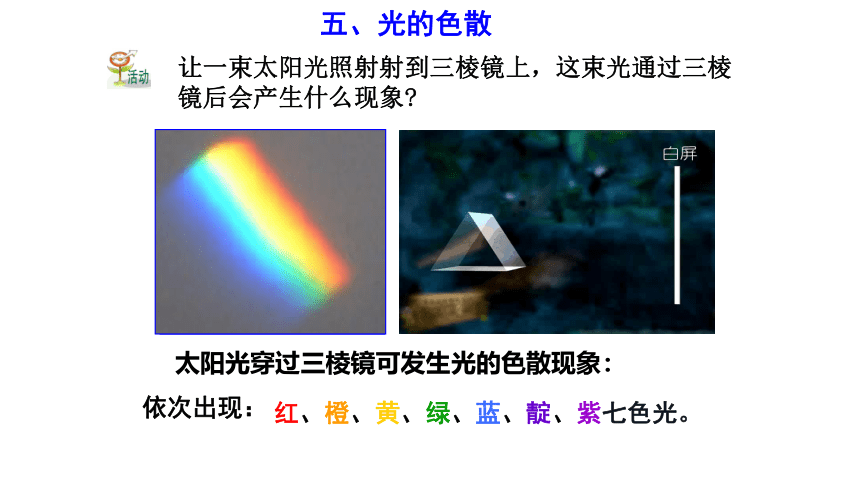 第4节 光和颜色（第2课时，26张ppt）