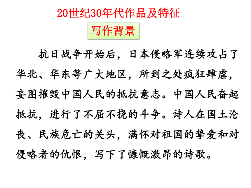 名著导读（一）《艾青诗选》：如何读诗 课件（29张PPT)