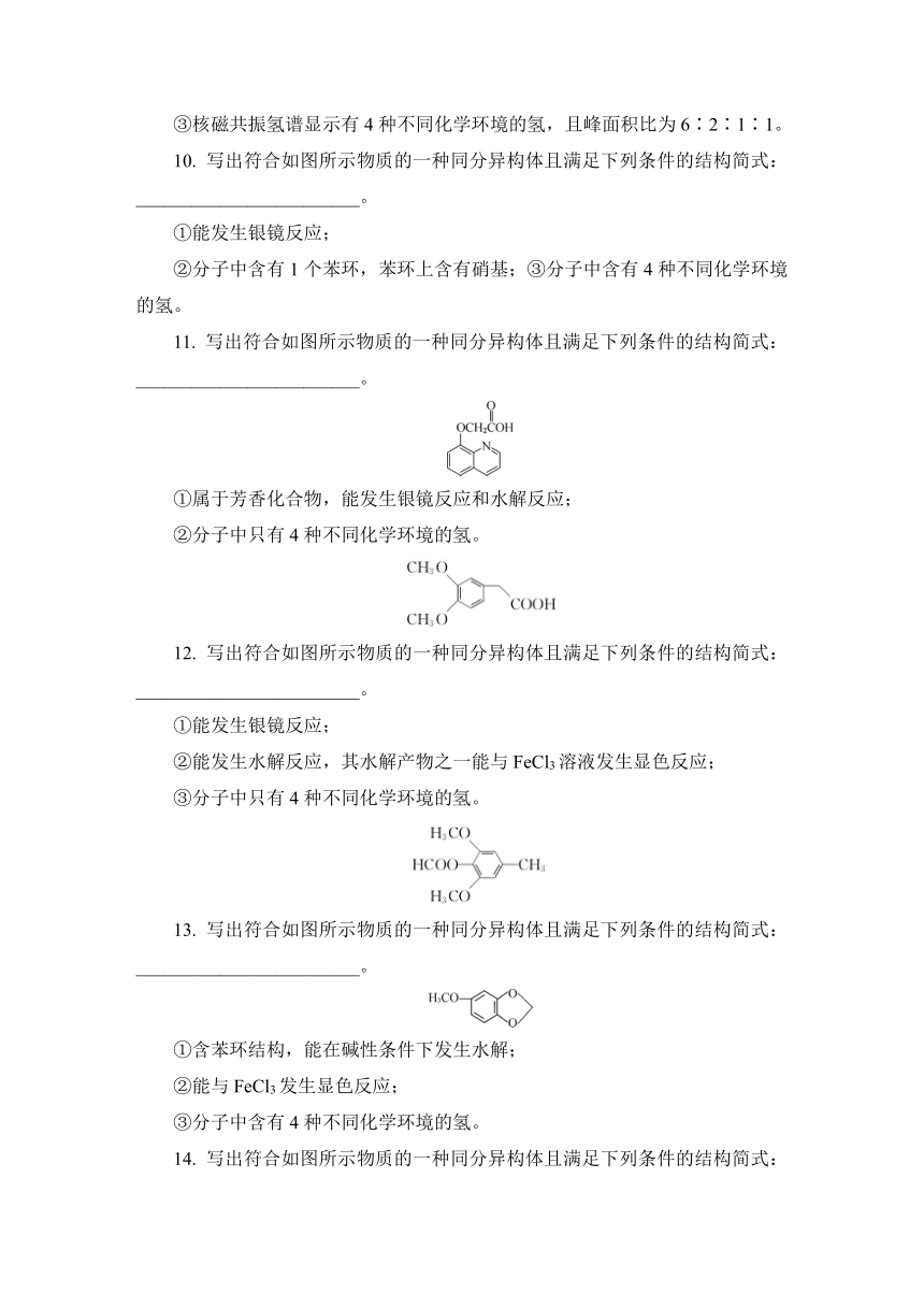 2023届江苏高考化学一轮复习 第33讲　烃的衍生物性质与应用(四)（word版含解析）