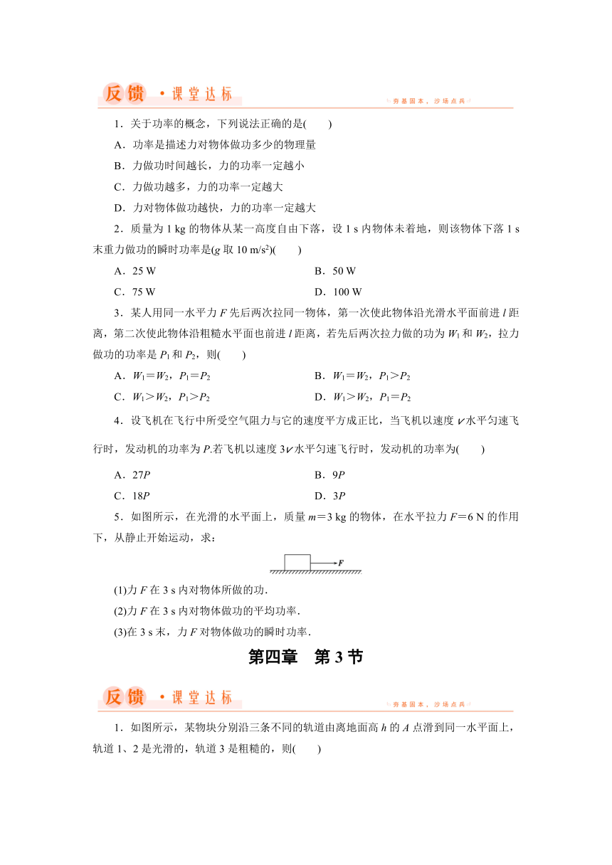 教科版（2019）必修 第二册第四章 机械能及其守恒定律 练习题 （含答案）