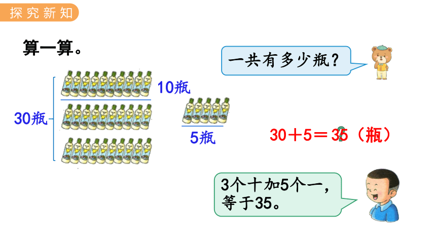 数学冀教版一年级下5.1  整十数的加减、5.2 整十数加、减整十数 课件（共28张PPT)