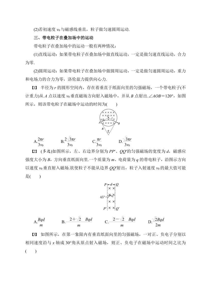 第三章 7　带电粒子在磁场或复合场中的运动—人教版高中物理选修3-1讲义Word版含答案