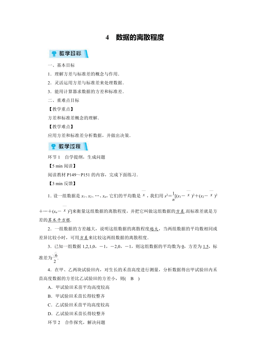 2021-2022学年度北师大版八年级数学上册 4　数据的离散程度（1课时）教案