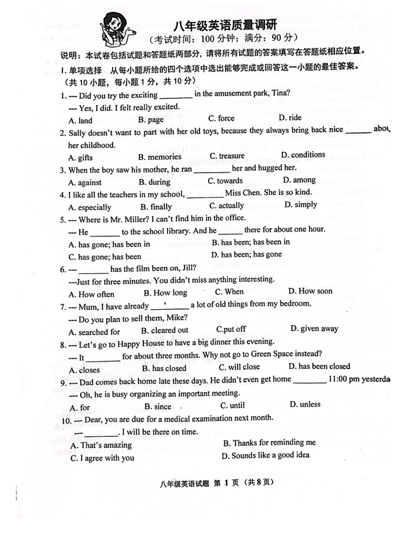 山东省青岛市市北区2022-2023学年八年级下学期6月期末英语试题（PDF版含答案）
