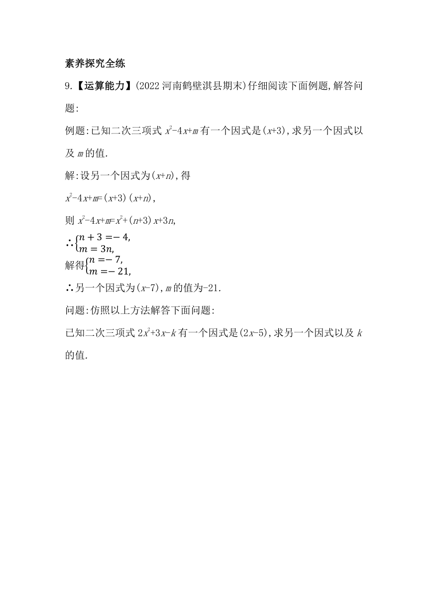 北师大版数学八年级下册4.1因式分解同步练习（含解析）