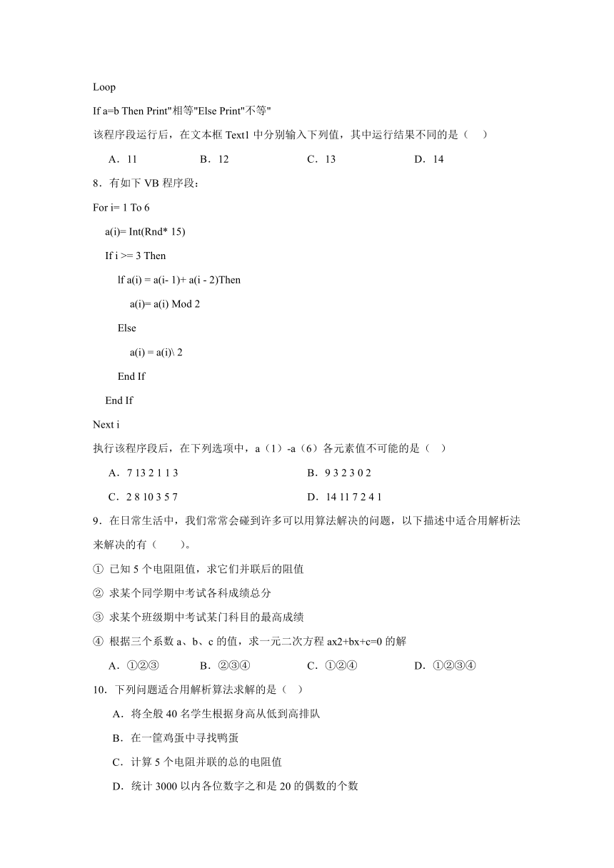 4.1.1解析法概述 同步练习（表格式）