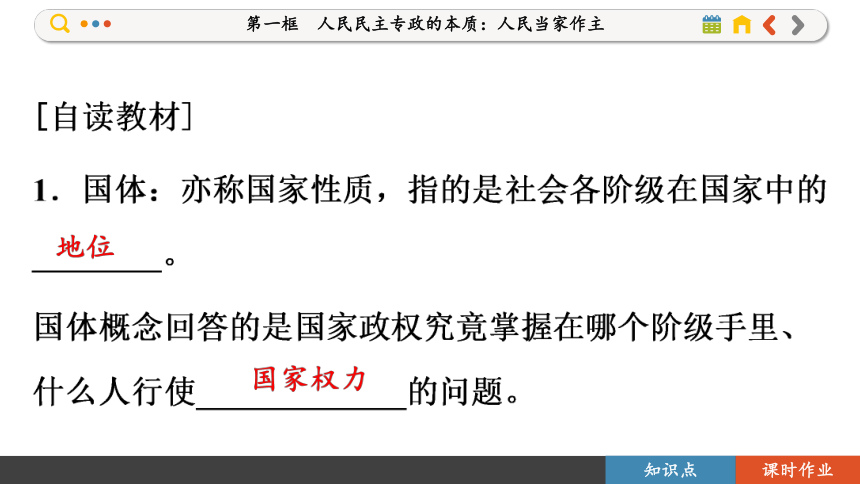 【核心素养目标】 4.1 人民民主专政的本质：人民当家作主  课件(共109张PPT) 2023-2024学年高一政治部编版必修3