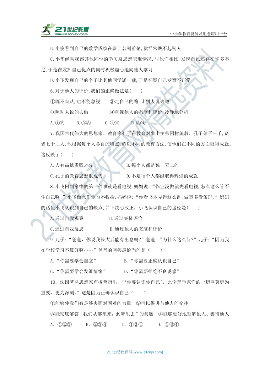 3.1 认识自己 导学案（含答案）