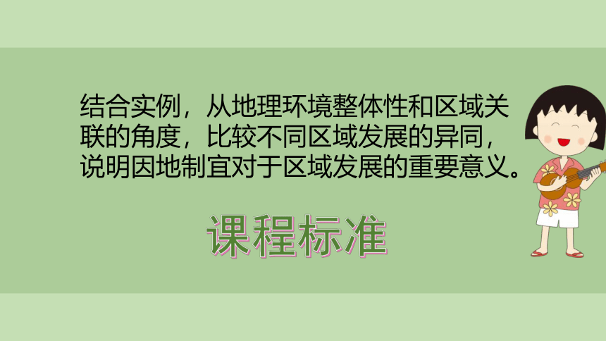 1.3区域联系与区域协调发展课件 (共50张PPT)