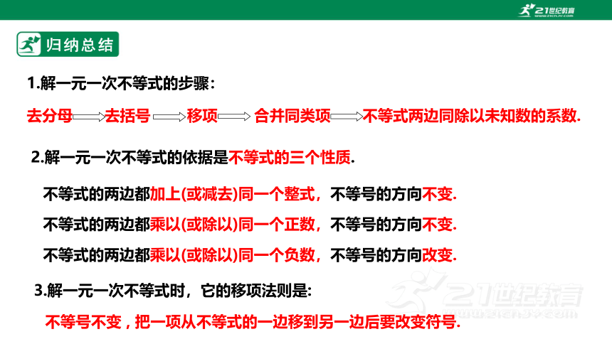 3.3.2  解一元一次不等式 课件（共23张PPT）