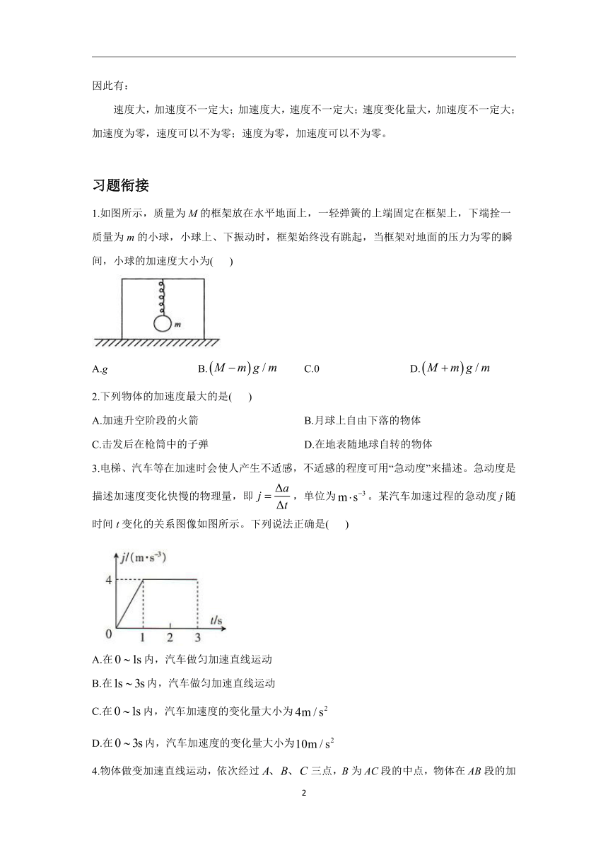 2023—2024学年初升高物理人教版（2019）精准链接（4）加速度  （含解析）