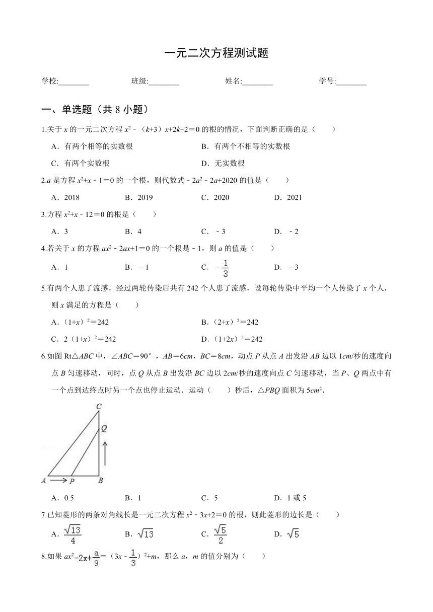 第一章一元二次方程 测试题（Word版 含答案）  2021--2022学年苏科版九年级数学上册