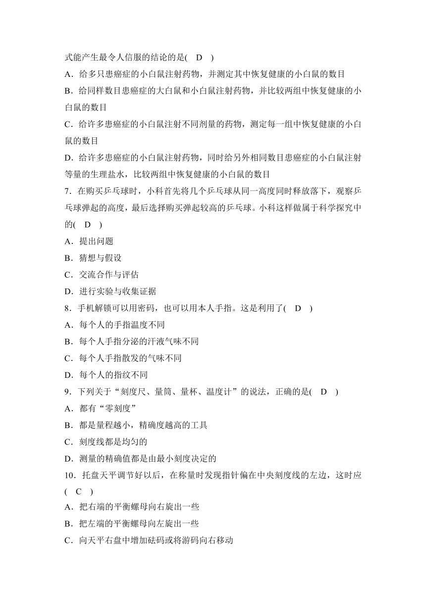 华师大版科学七年级上 走进科学 核心素养评估试卷（word版有答案）