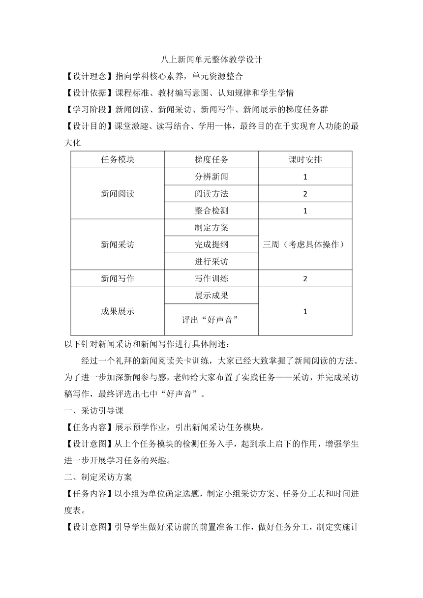 八上新闻单元整体教学设计