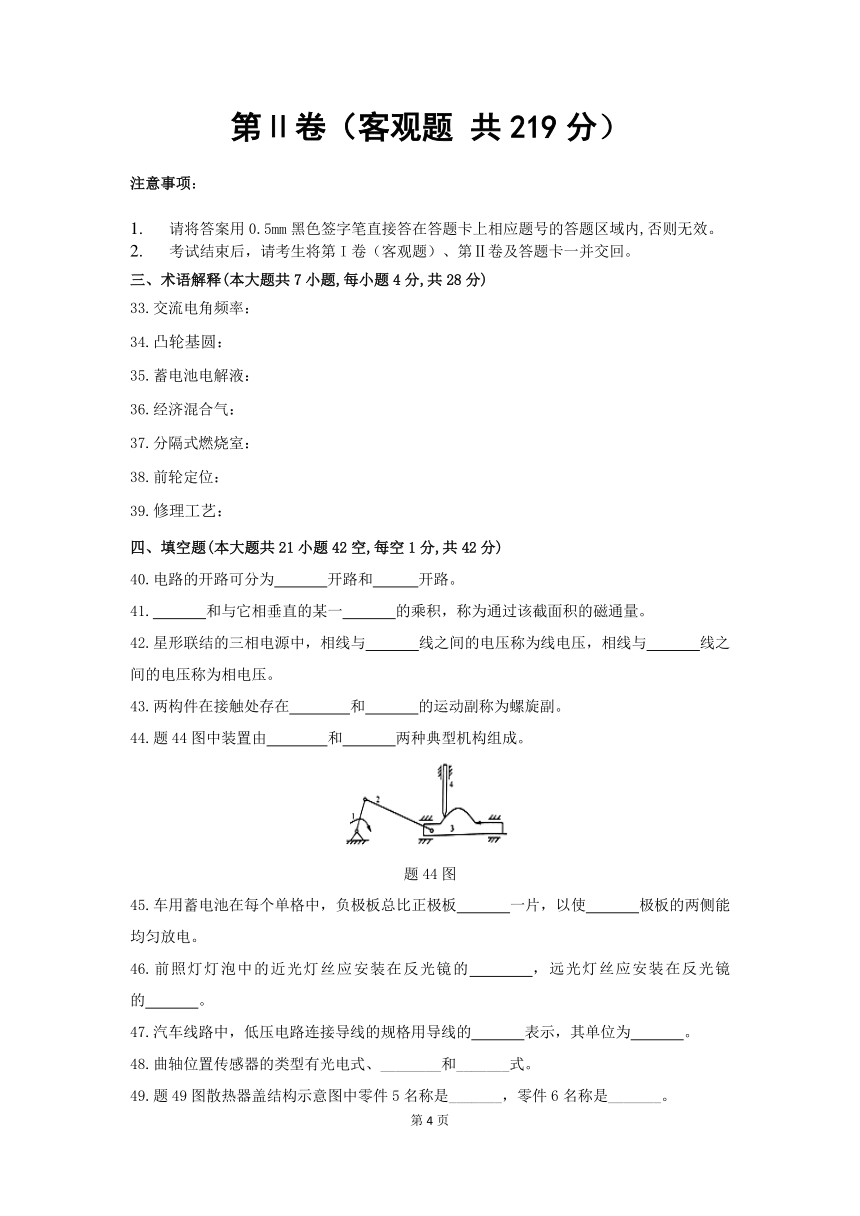 江苏省职业学校职教高考联盟2023届高三年级第一轮复习调研测试汽车专业综合理论试卷（PDF版，含答案）