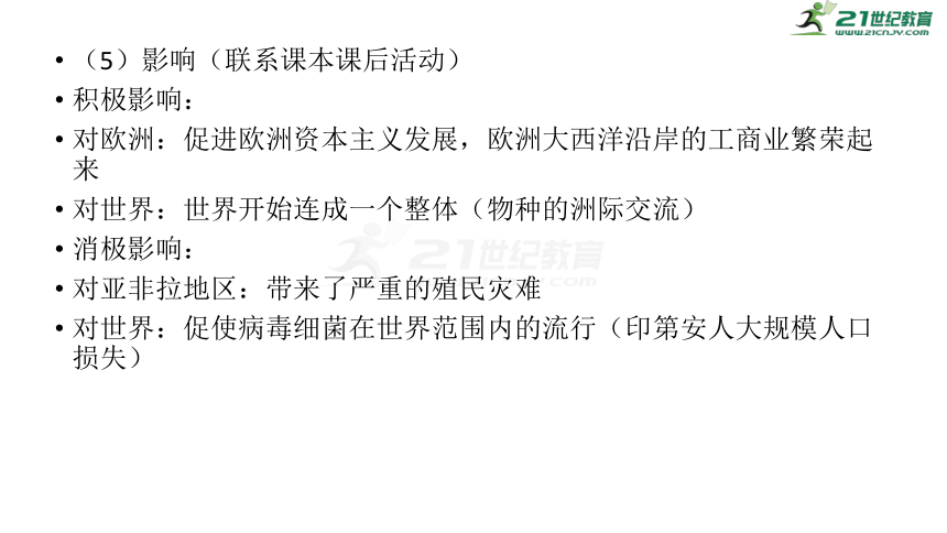 2022中考历史三轮 与“新型冠状病毒肺炎”疫情相关的历史考点分析 课件