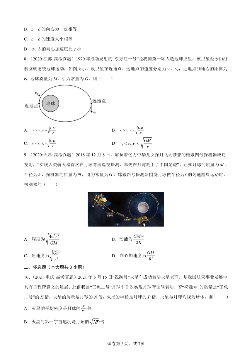 2021年全国各省高考物理试题分类汇编——万有引力与航天（word版含答案）