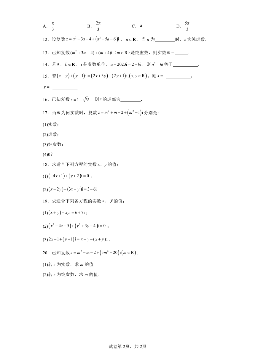 7.1.1数系的扩充和复数的概念 分层作业（含解析） 高中数学人教A版（2019）必修第二册