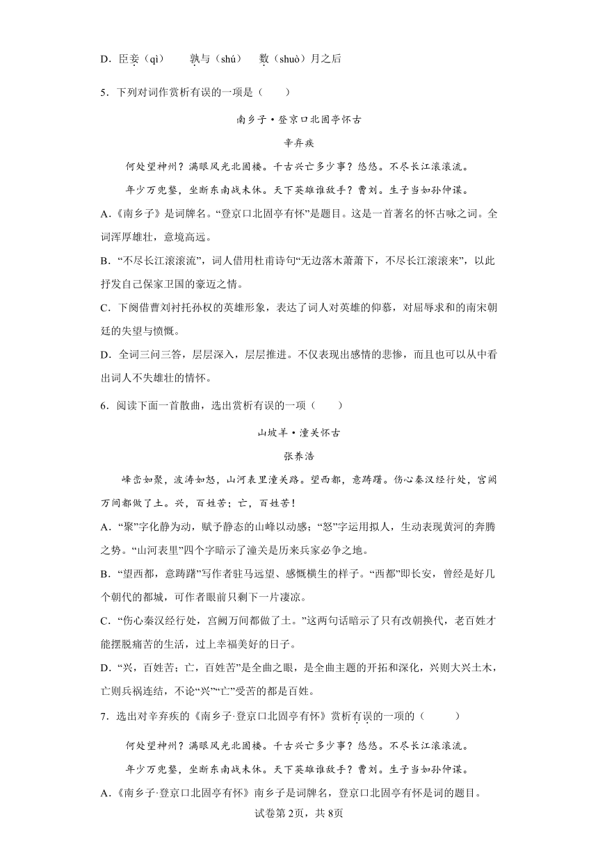 部编版语文九年级下册第六单元练习题（含答案）