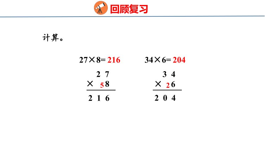 2.4 求比一个数的几倍多几或少几的数是多少（课件）青岛版三年级上册数学（共26张PPT）