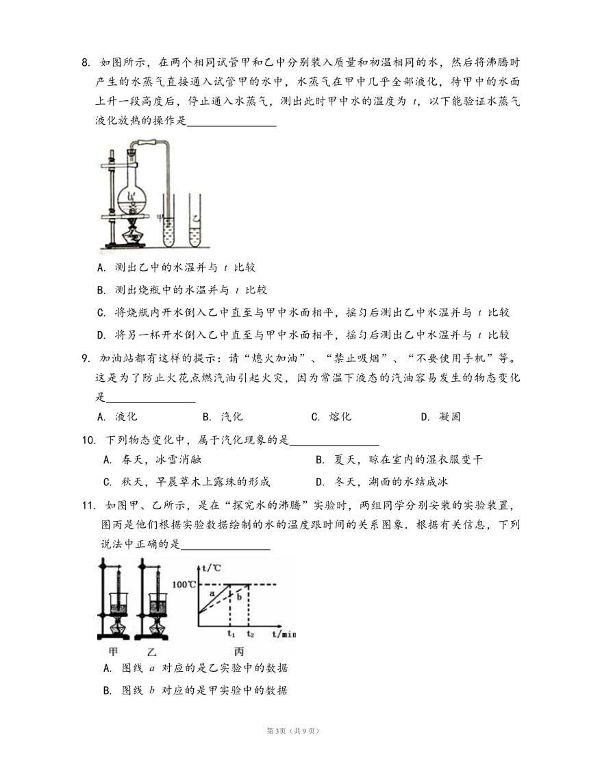 沪科版九年级物理上册同步检测12.3汽化与液化(word版含答案解析）