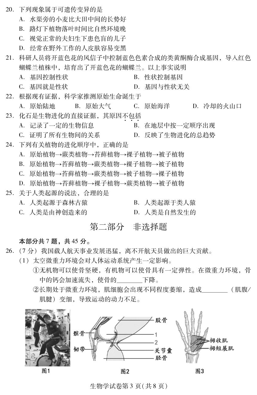 北京市昌平区期末考试生物试卷（PDF版 无答案）2022-2023学年人教版八年级上册上学期