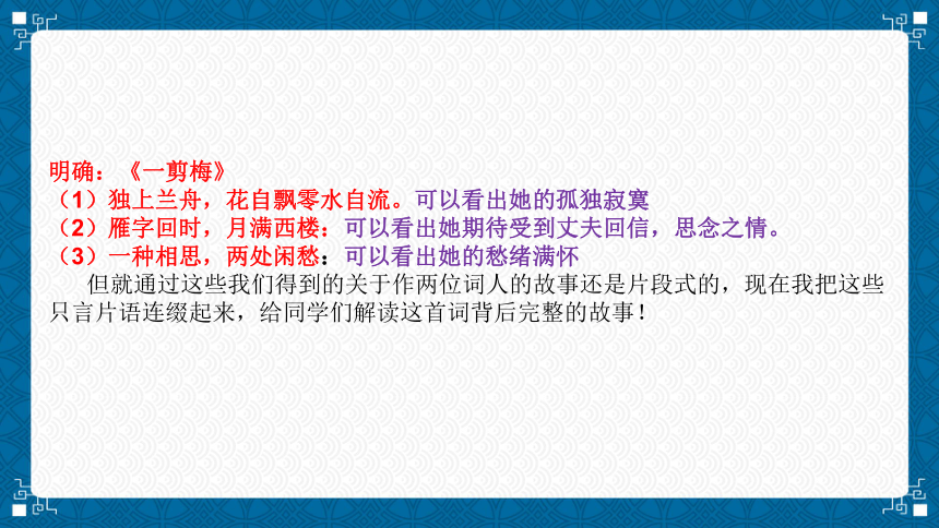 古诗词诵读《虞美人》《一剪梅》比较阅读课件(共21张PPT) 2022-2023学年统编版高中语文必修上册