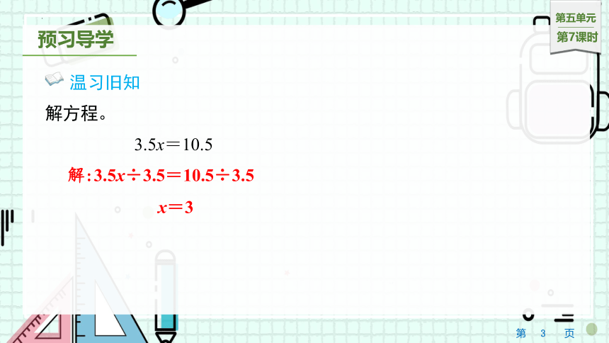 7解方程（三）（课件）五年级上册数学人教版(共21张PPT)