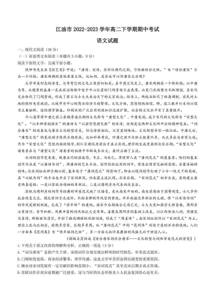 四川省绵阳江油市2022-2023学年高二下学期期中考试语文试题（含答案）