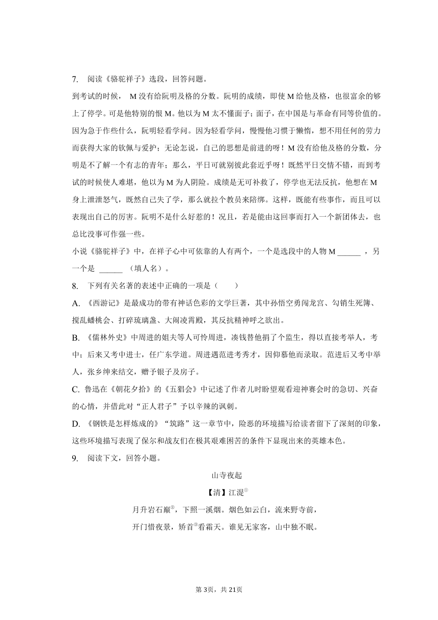 2023年山东省烟台市中考语文一模试卷（含解析）