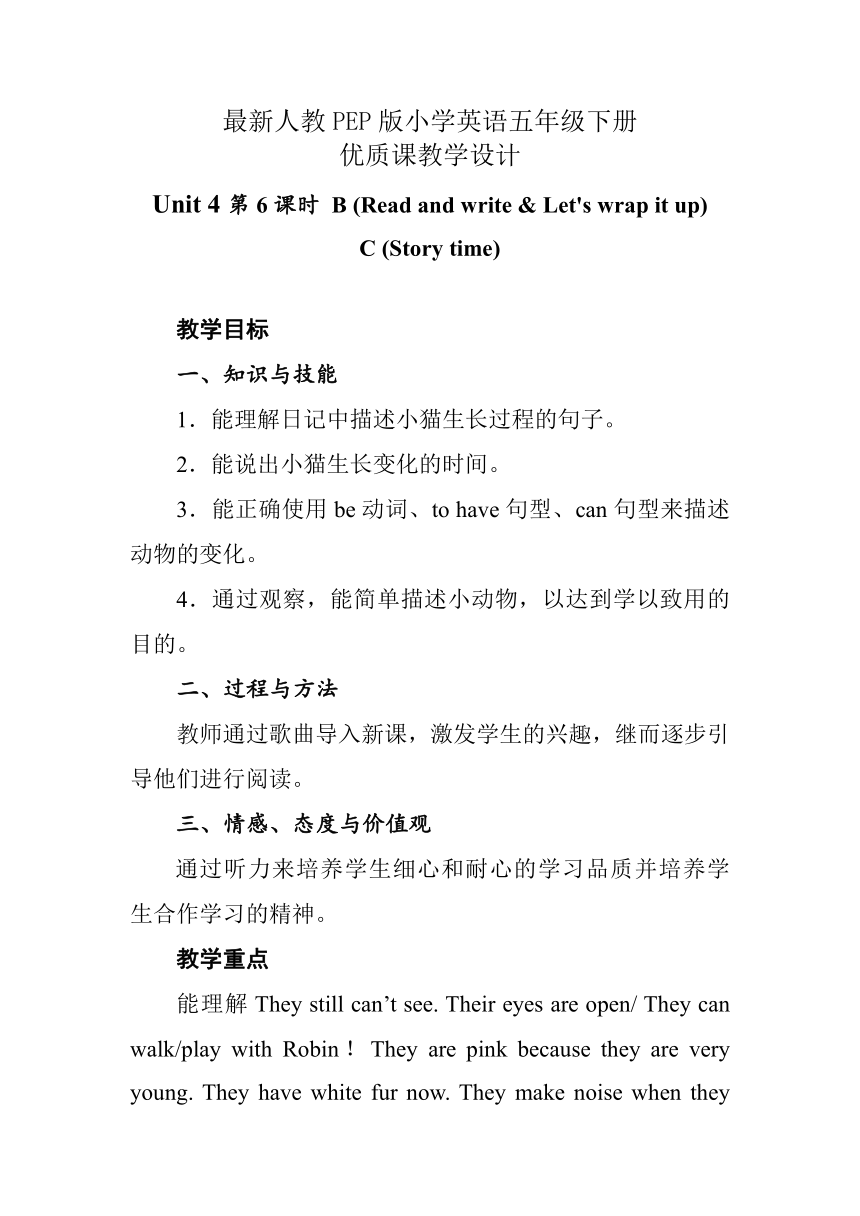 Unit 4 When is the art show? part B  Read and write & Let's wrap it up) C (Story time)教学设计