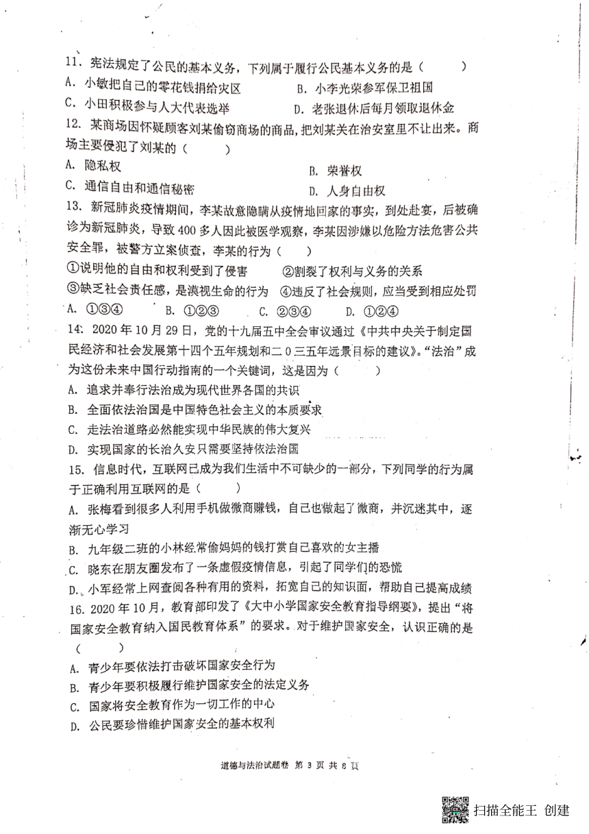 2022年云南省曲靖市罗平县九年级中考道德与法治模拟试卷一（pdf版无答案）