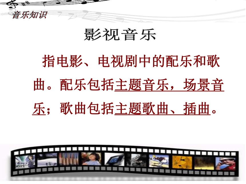 欣赏课《辛德勒名单》主题音乐课件（13ppt）2021-2022学年人音版初中音乐七年级下册