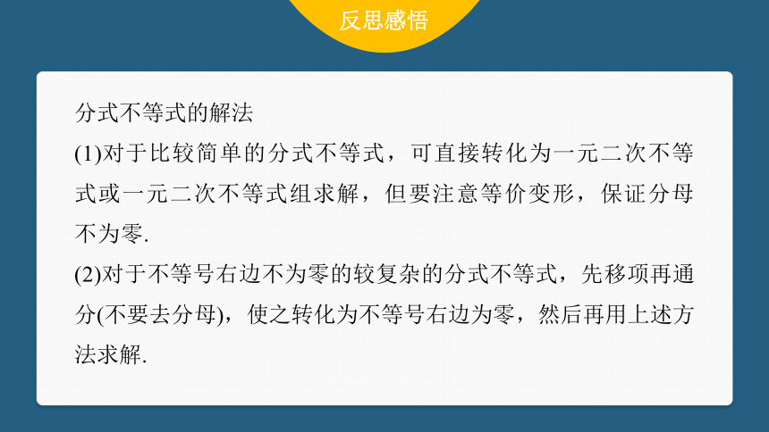 第二章 §2.3 第3课时　一元二次不等式的应用-高中数学人教A版必修一课件(共24张PPT)